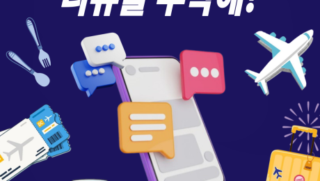 리뷰를 부탁해