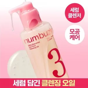 [올리브영] 넘버즈인 3번 보들보들 모공결 클렌징 오일 200ml