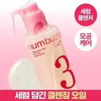 [올리브영] 넘버즈인 3번 보들보들 모공결 클렌징 오일 200ml