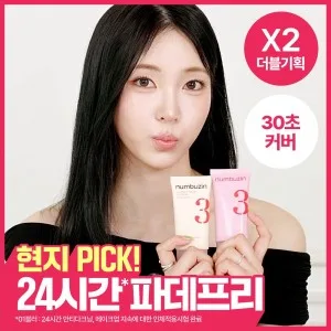 [올리브영] 넘버즈인 3번 도자기결 톤업베이지 선크림 50ml 더블기획 2종 ※ 옵션 지정 : 글로우 기획 ※