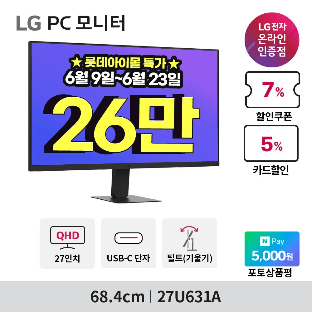 [~기간한정_26_만~]LG 27U631A 68.4cm(27인치) 100Hz IPS QHD 모니터 USB-C PD충전