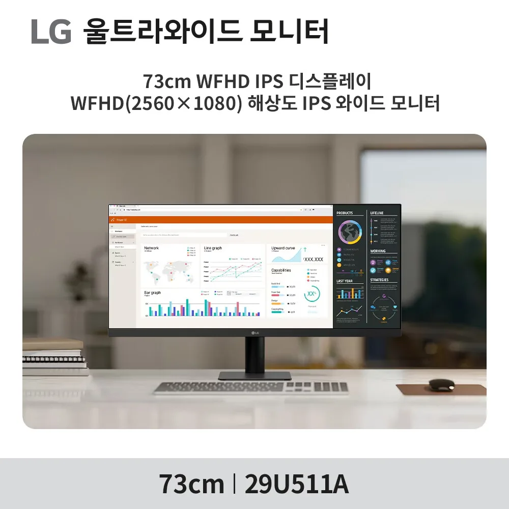 [~기간한정_25_만~]LG 29U511A 73cm 울트라와이드 모니터 100hz 21:9비율