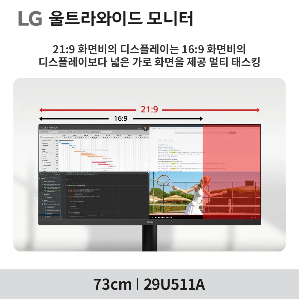 [~기간한정_25_만~]LG 29U511A 73cm 울트라와이드 모니터 100hz 21:9비율