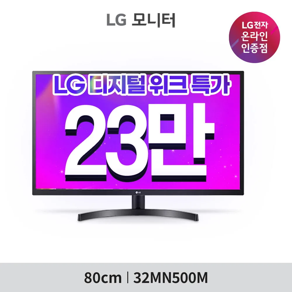 [최종가 23만/7%쿠폰] LG 모니터 32인치 32MN500M (32형 / IPS패널 / 16:9 / FHD(1920x1080) /5ms