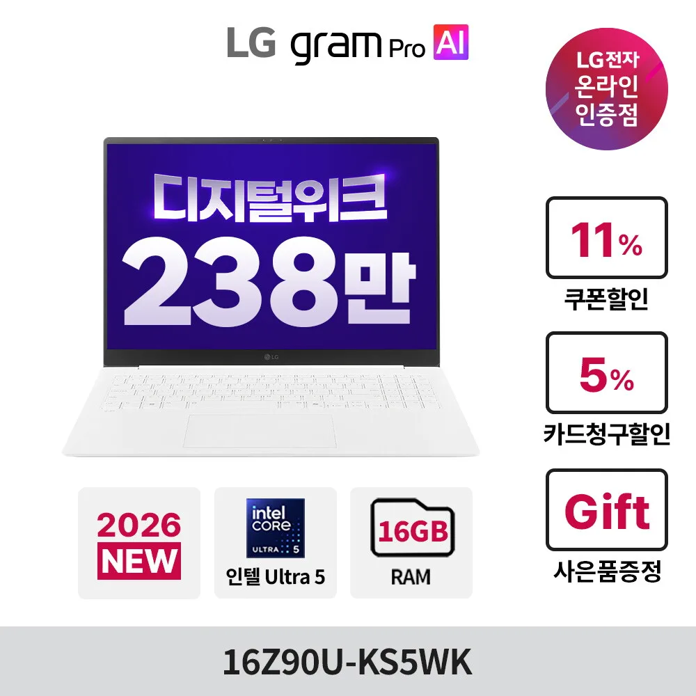 [최종가 238만] 2026 LG 그램 프로 16 16Z90U-KS5WK Ultra 5 16GB 512GB Win11 에어로미늄 화이트
