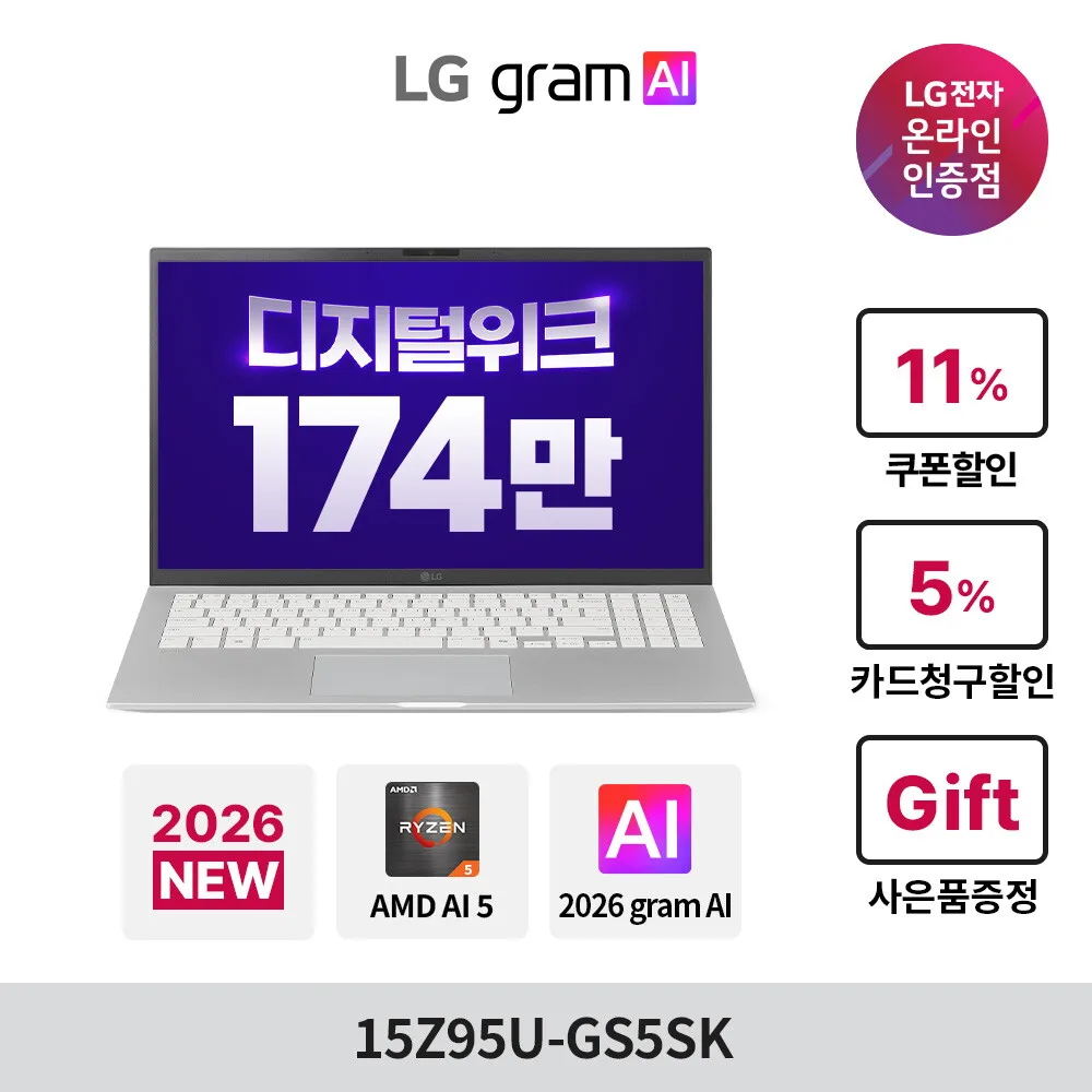 [최종가 174만] 2026 LG 그램 15 15Z95U-GS5SK AMD AI 5 16GB 256GB Win11 에센스 실버