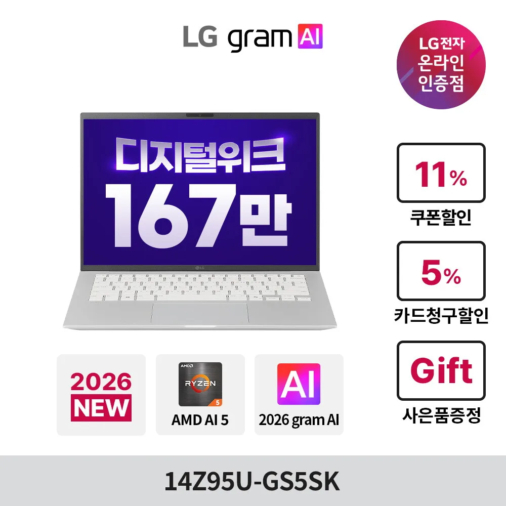 [최종가 167만] 2026 LG 그램 14 14Z95U-GS5SK AMD AI 5 16GB 256GB Win11 에센스 실버