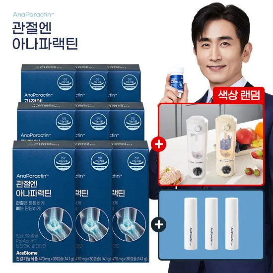 ★전고객 텀블러블렌더★ [9박스+밤 3개]관절엔 아나파랙틴 9박스 + 밤3개 + 무선 텀블러 블렌더