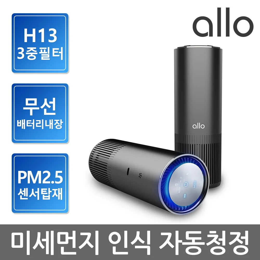[S][알로코리아] 휴대용 무선 A8W 원룸 미니 공기청정기 차량용 가정용 소형 사무실 탁상용