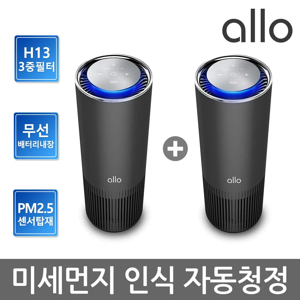 [S] [2개구성] [알로코리아] H13 공기청정기 A8W 헤파필터 미세먼지 차량용/소형/원룸/휴대용