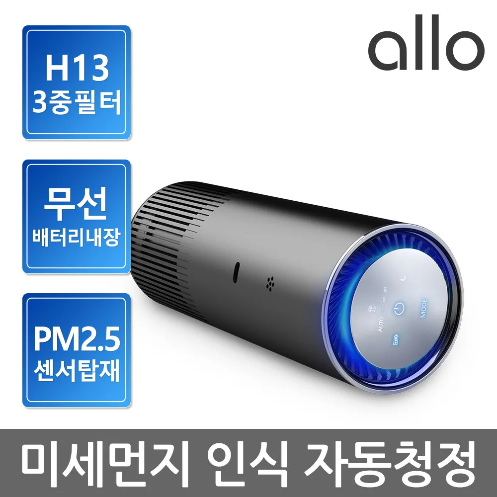 [S] [2개구성] [알로코리아] H13 공기청정기 A8W 헤파필터 미세먼지 차량용/소형/원룸/휴대용
