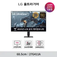 [최종가 17만/특가] LG 27G411A 68cm(27인치) IPS 144Hz(O/C)3면 슬림베젤 게이밍모니터