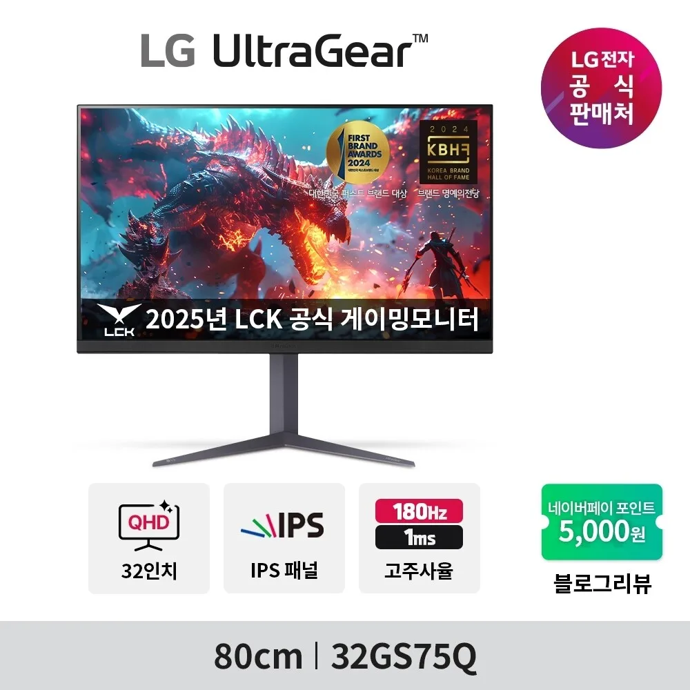 LG 울트라기어 32GS75Q 32인치 QHD IPS 180Hz 1ms 게이밍 모니터