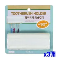 x3개 칫솔가능 칫솔걸이 6개 캡 욕실인테리어소품